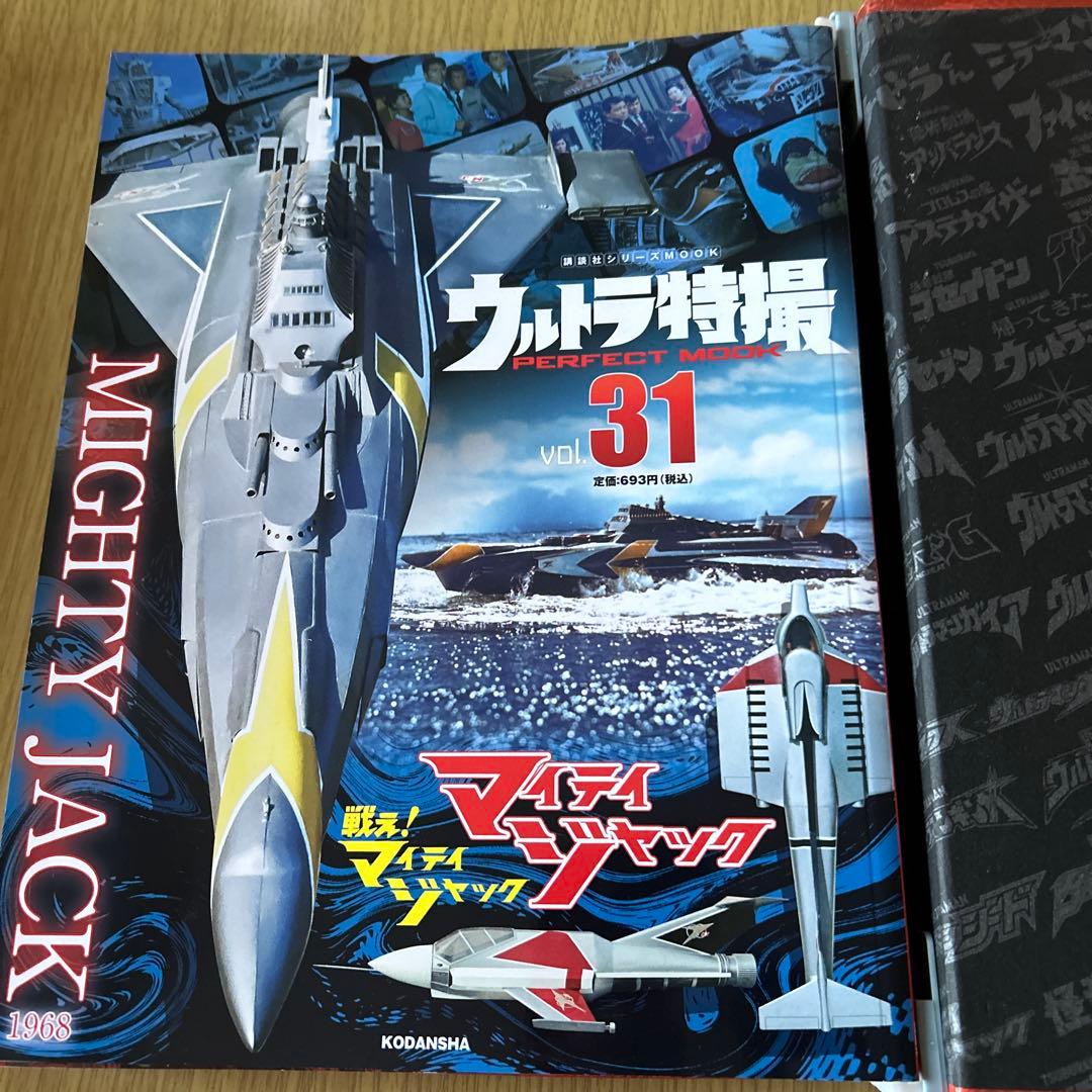 ウルトラ特撮PERFECT MOOK. vol.0-40全巻セット
