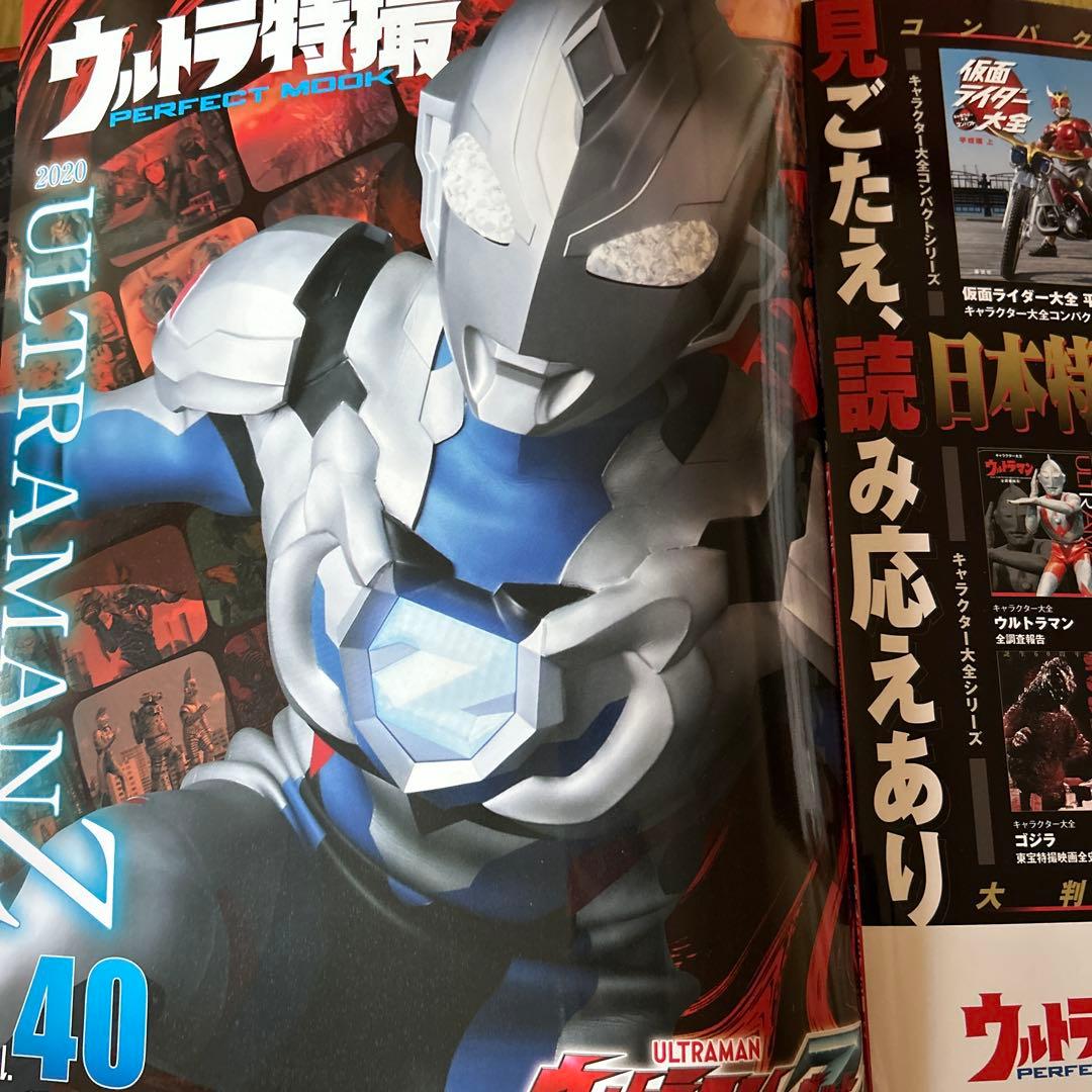 ウルトラ特撮PERFECT MOOK. vol.0-40全巻セット