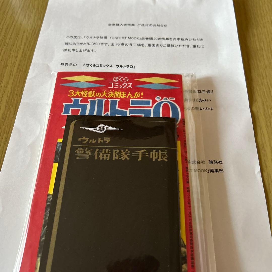 ウルトラ特撮PERFECT MOOK. vol.0-40全巻セット