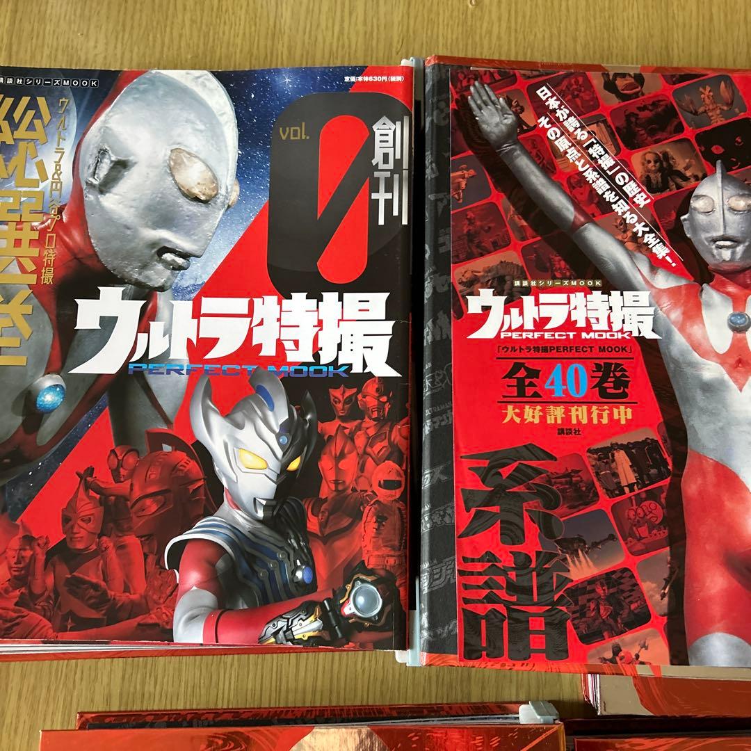 ウルトラ特撮PERFECT MOOK. vol.0-40全巻セット