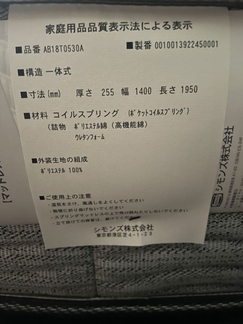 シモンズ　Beautyrest Golden Value ダブルマットレス