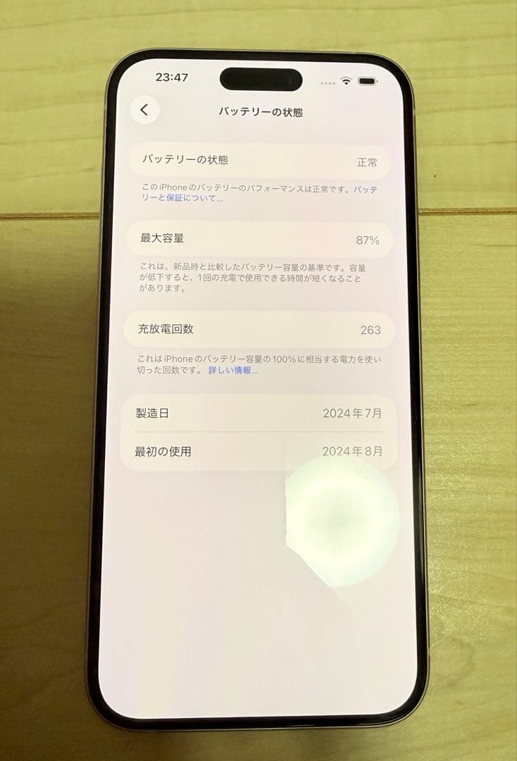 iPhone15Plus 256GB SIMフリー　AppleCare 残あり