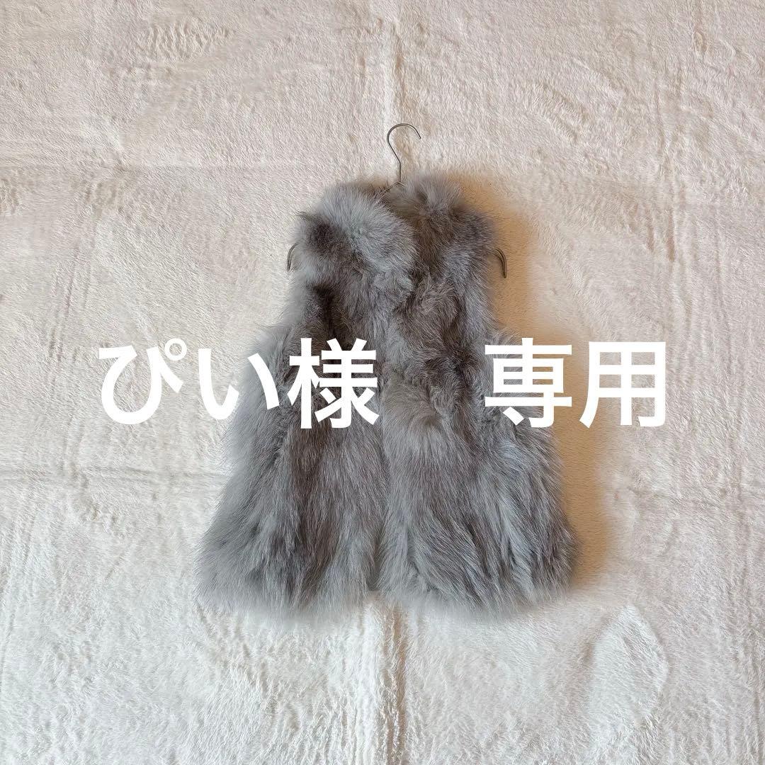 [超美品]SUGAR ROSE リアル フォクス ファー ベスト グレー