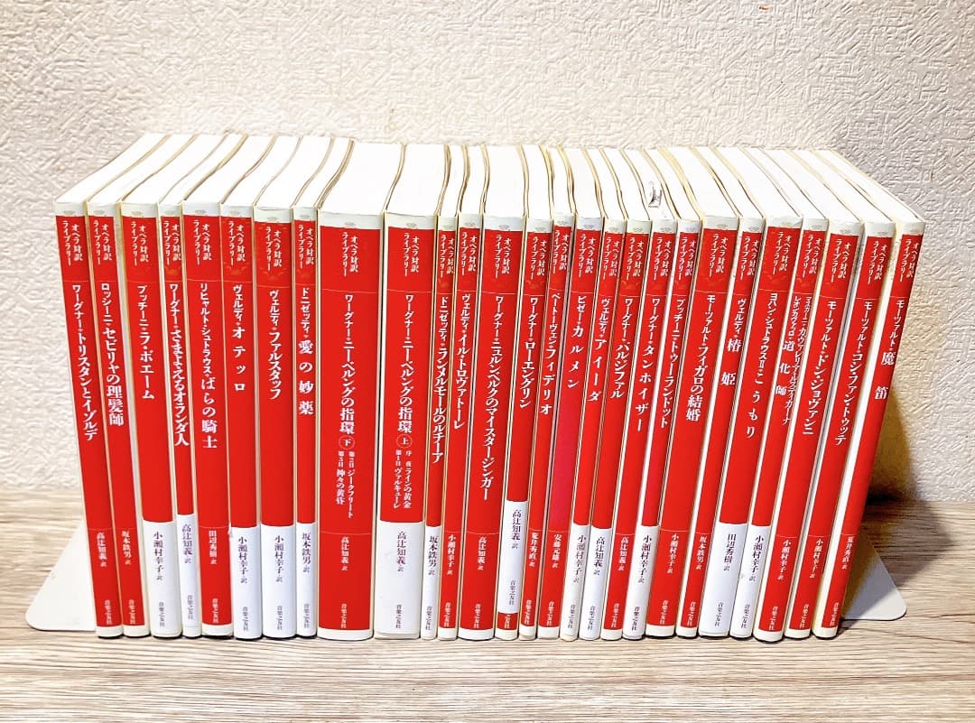 オペラ対訳ライブラリー 27冊セット 音楽之友社 フィガロの結婚 魔笛 等