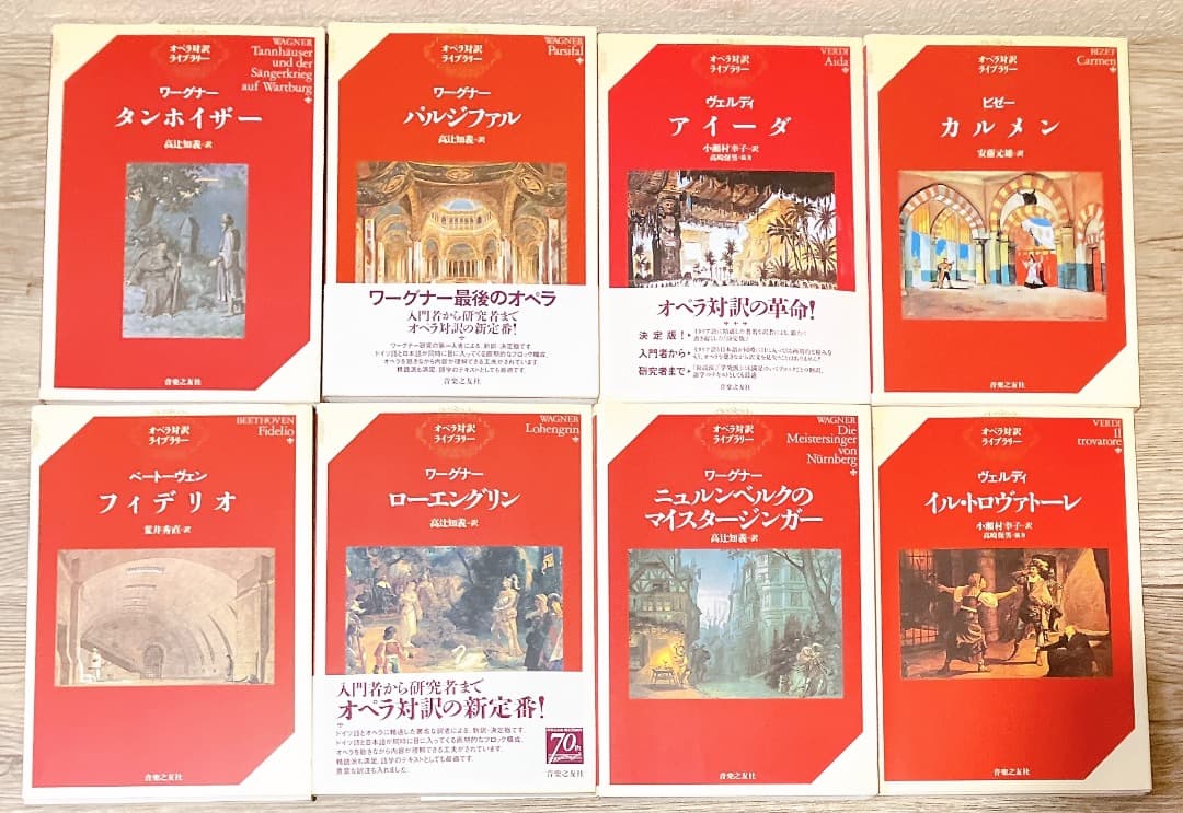 オペラ対訳ライブラリー 27冊セット 音楽之友社 フィガロの結婚 魔笛 等