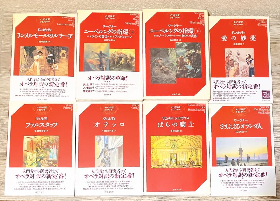 オペラ対訳ライブラリー 27冊セット 音楽之友社 フィガロの結婚 魔笛 等
