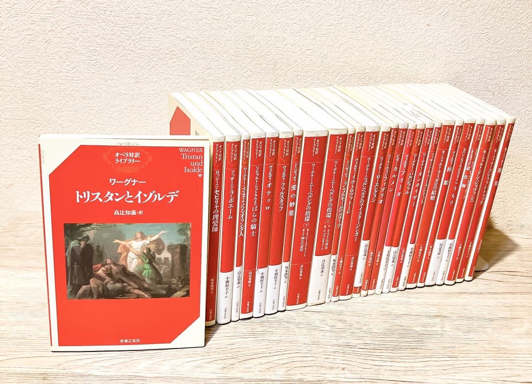 オペラ対訳ライブラリー 27冊セット 音楽之友社 フィガロの結婚 魔笛 等