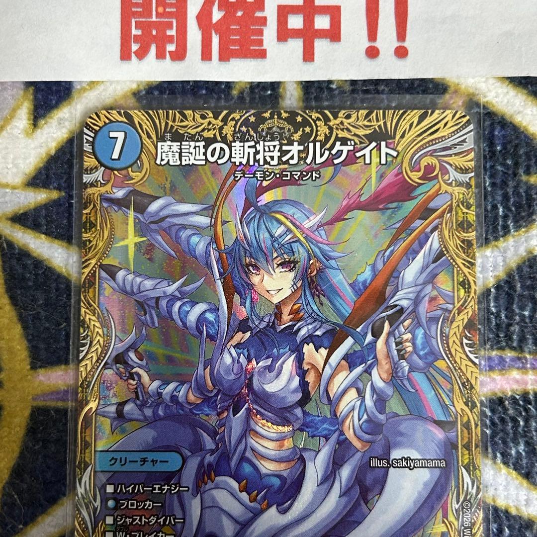 魔誕の斬将オルゲイト 金 ②