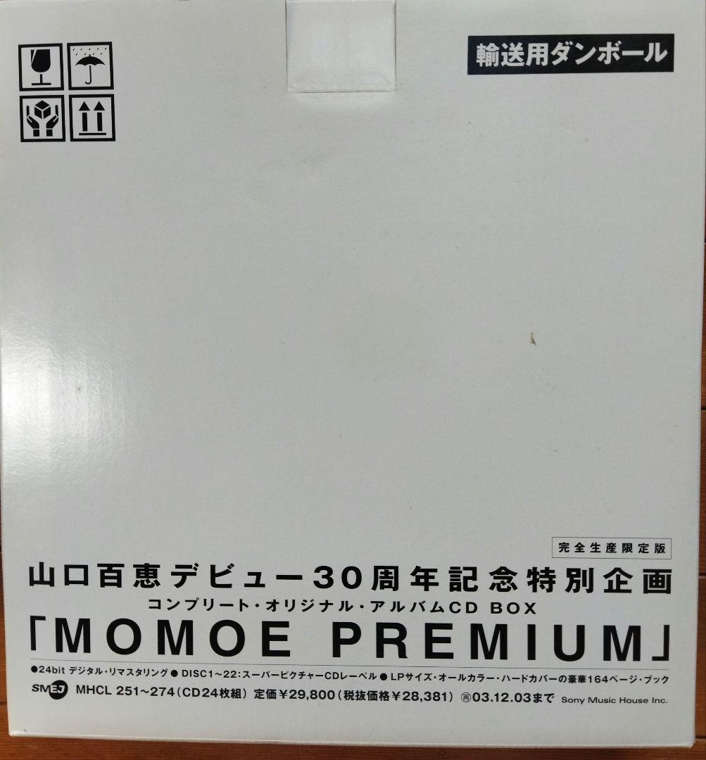 【未使用・未開封】 MOMOE PREMIUM CD-BOX 30周年記念