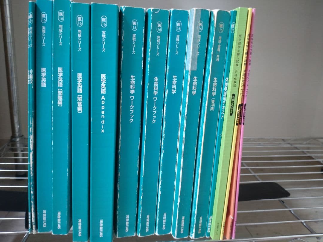 KALS 医学部学士編入 生命科学・英語 2016 実践・完成　(他参考書付)