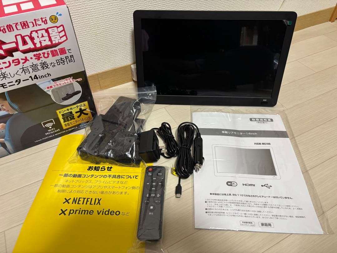 【ほぼ新品】車載リアモニター　14インチ　ドン・キホーテ
