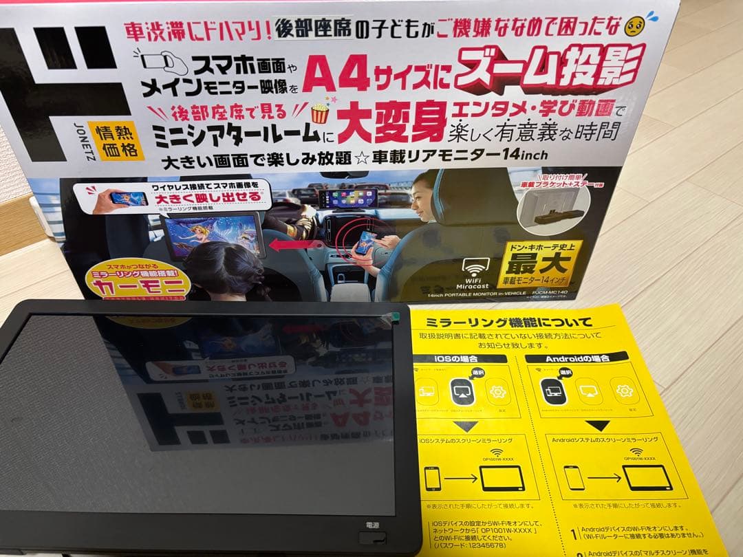 【ほぼ新品】車載リアモニター　14インチ　ドン・キホーテ
