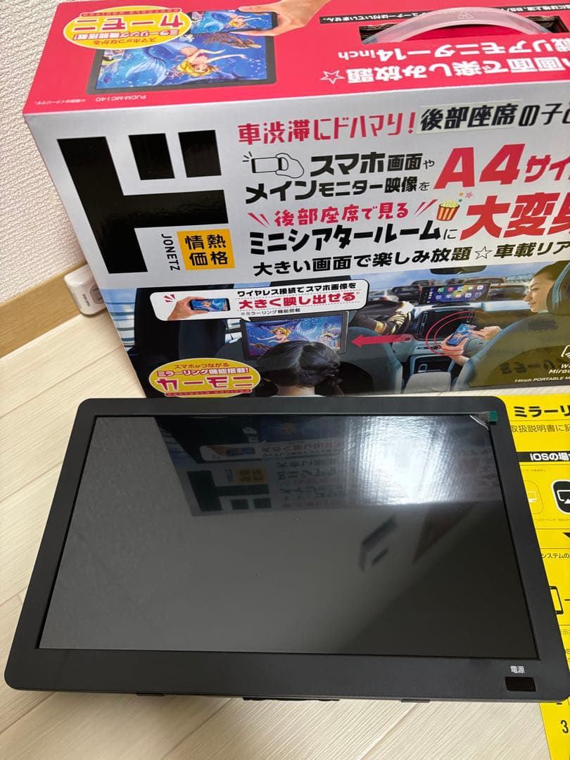 【ほぼ新品】車載リアモニター　14インチ　ドン・キホーテ