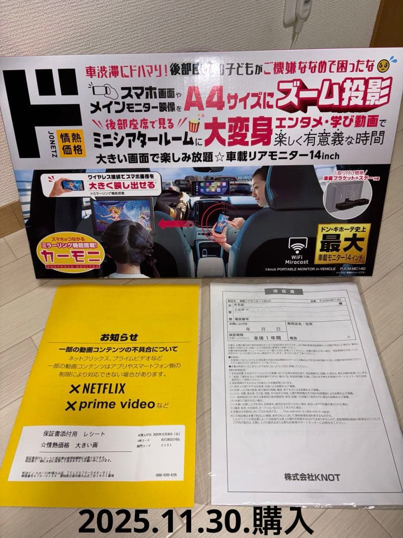 【ほぼ新品】車載リアモニター　14インチ　ドン・キホーテ