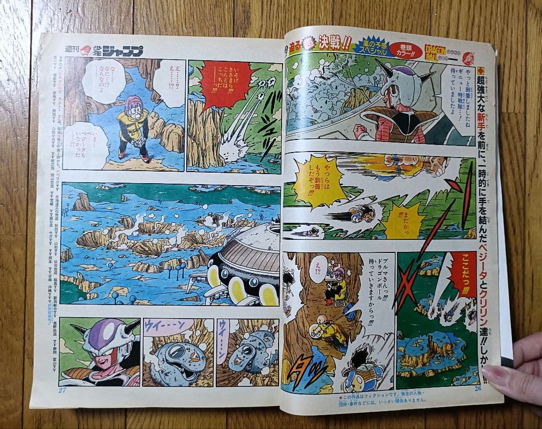 週刊少年ジャンプ 1990年 21-22号 表紙&巻頭カラー ドラゴンボール