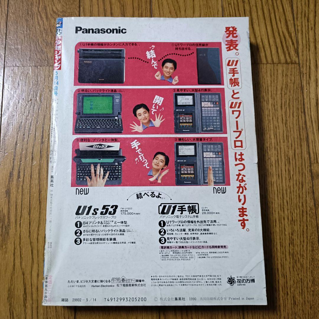 週刊少年ジャンプ 1990年 21-22号 表紙&巻頭カラー ドラゴンボール