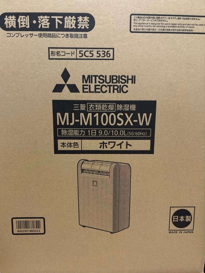 【新品】乾燥除湿機 ムーブアイ搭載 サラリ 三菱電機 MJ-M100SX-W