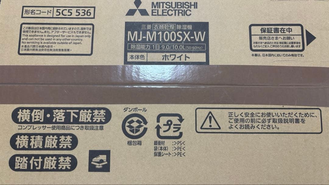 【新品】乾燥除湿機 ムーブアイ搭載 サラリ 三菱電機 MJ-M100SX-W