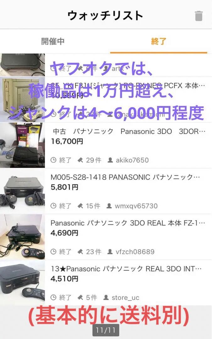【確認用】Panasonic『３ＤＯ』ＲＥＡＬ