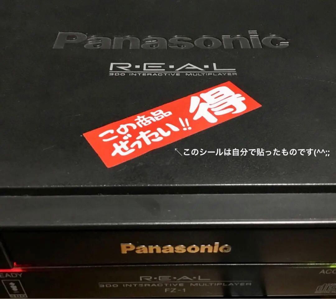 【確認用】Panasonic『３ＤＯ』ＲＥＡＬ