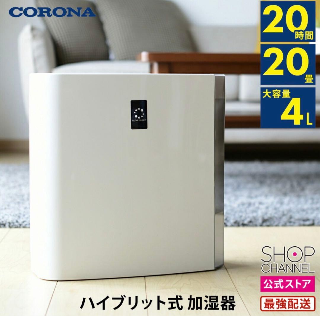 s*3様 【新品】コロナ ハイブリッド式 加湿器 大容量