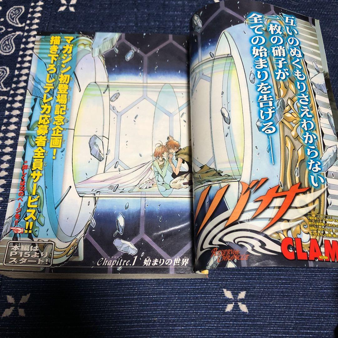 CLAMP ツバサクロニクル 週刊少年マガジン 新連載号