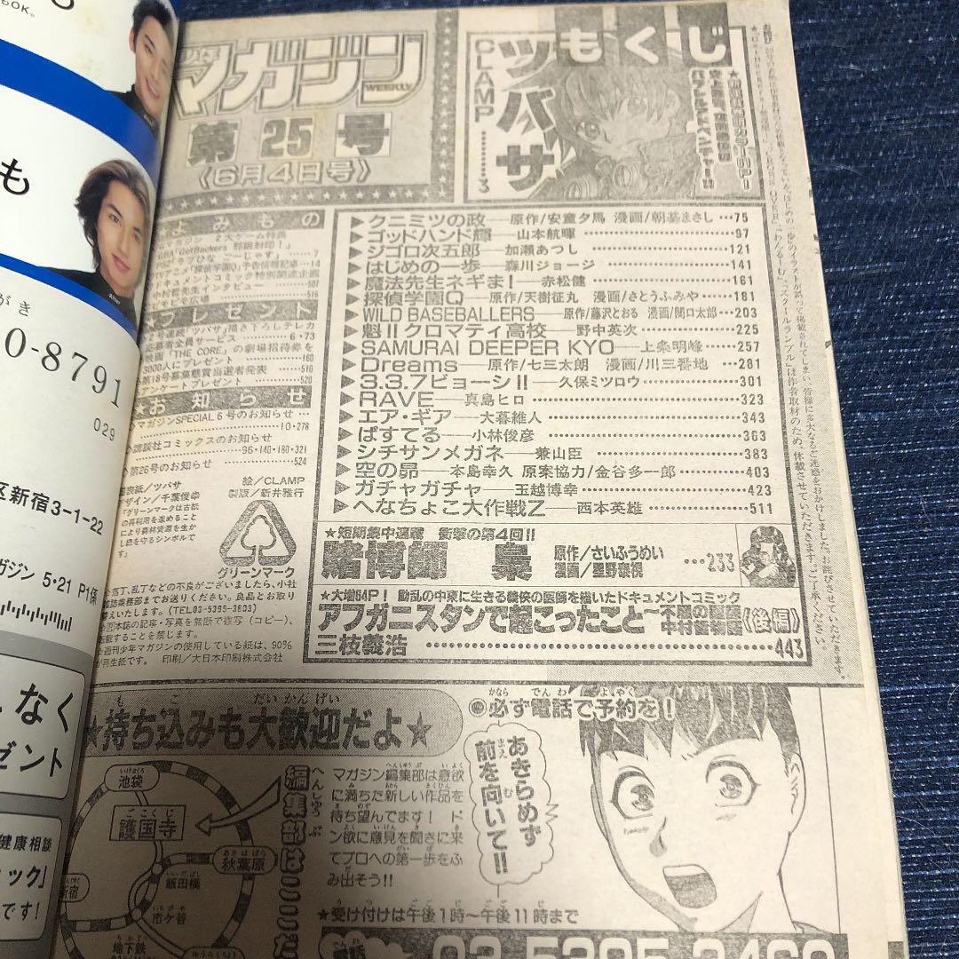 CLAMP ツバサクロニクル 週刊少年マガジン 新連載号