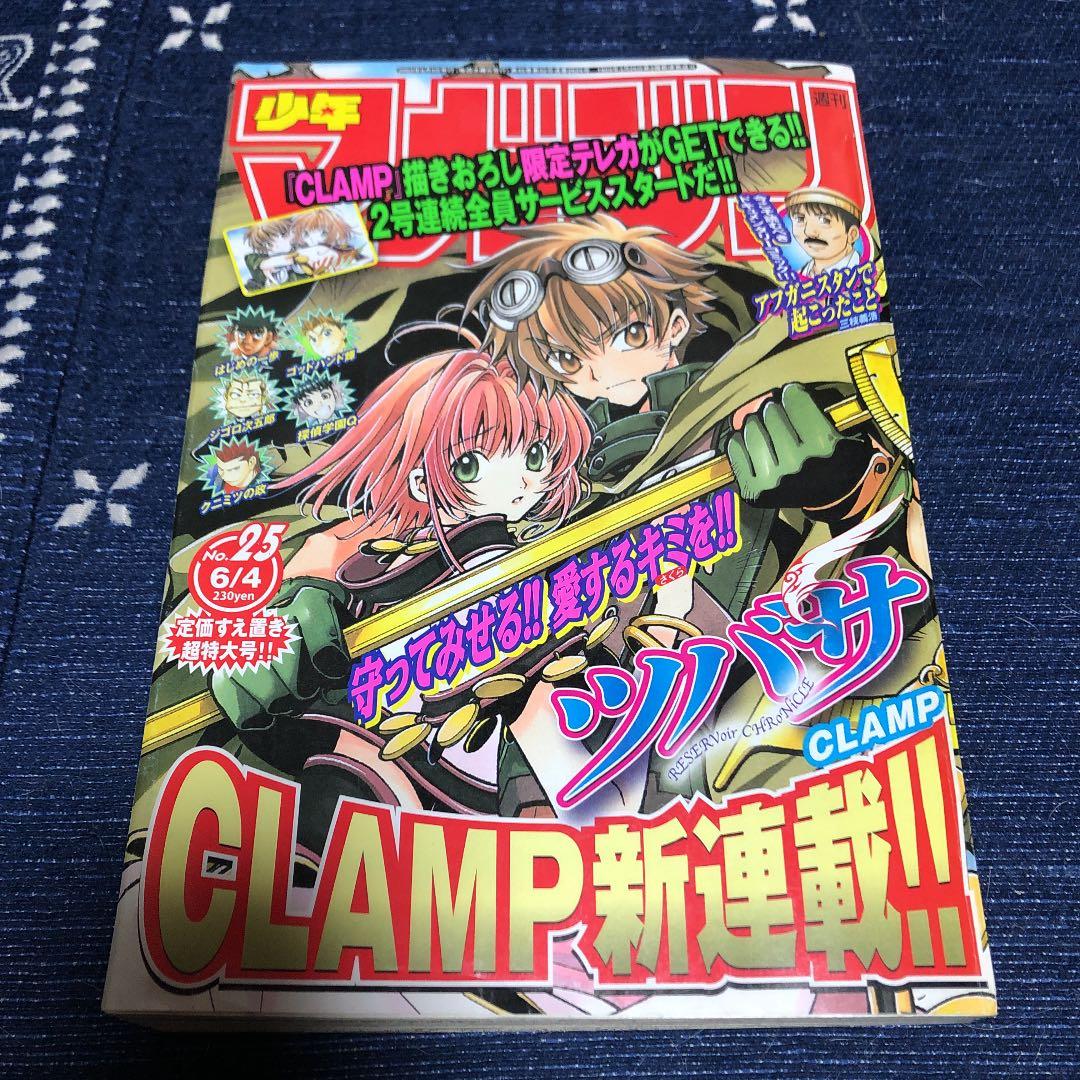 CLAMP ツバサクロニクル 週刊少年マガジン 新連載号