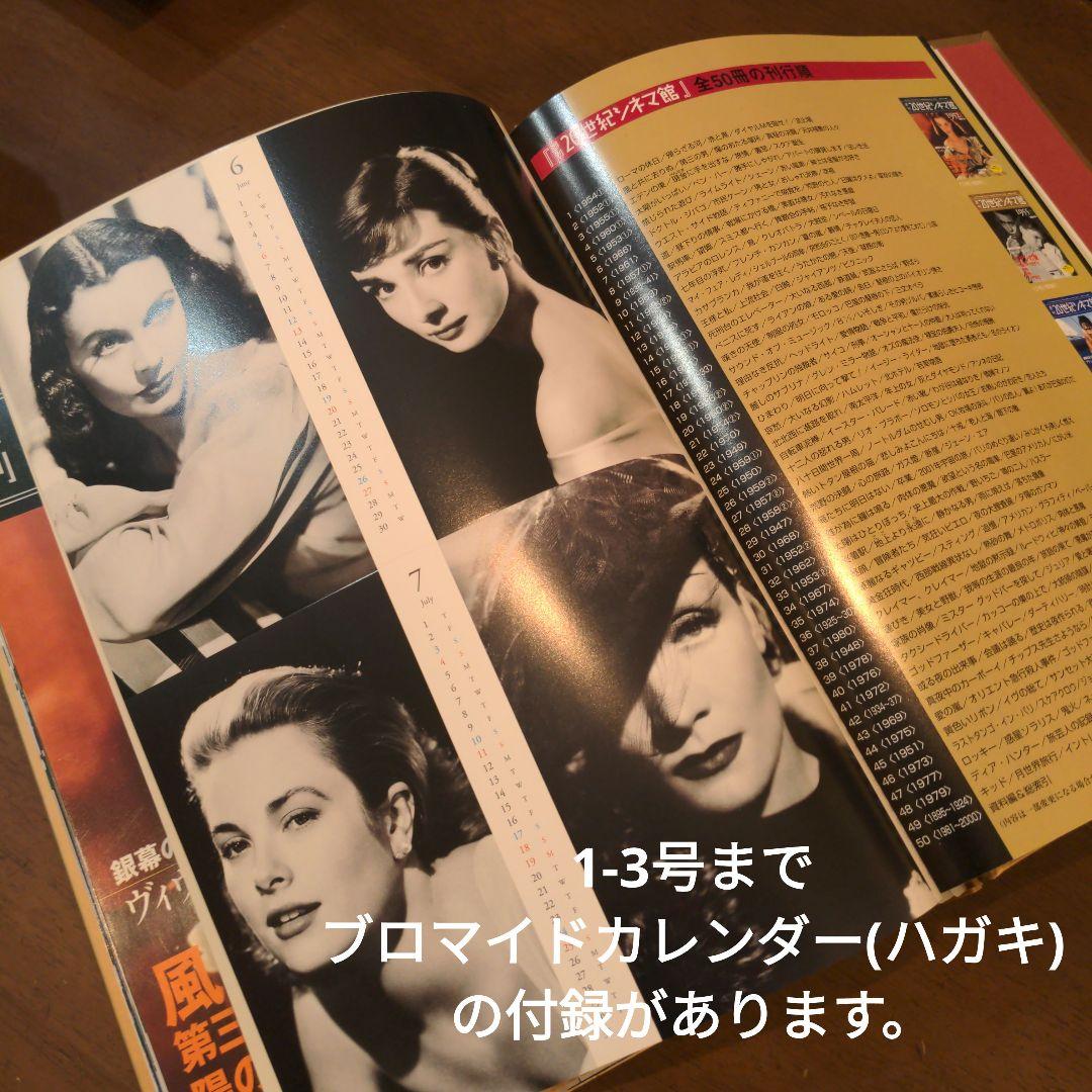 講談社　週刊　20世紀シネマ館　全巻セット