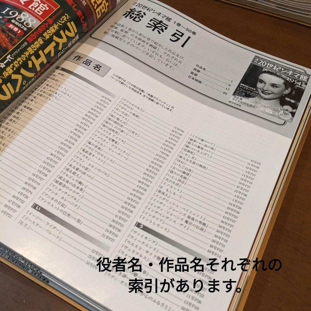 講談社　週刊　20世紀シネマ館　全巻セット