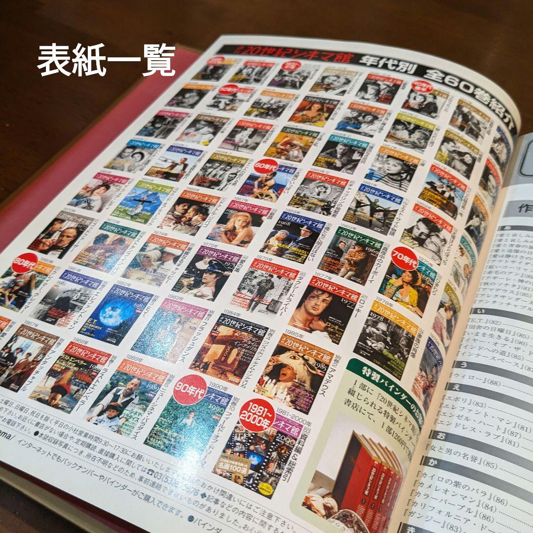 講談社　週刊　20世紀シネマ館　全巻セット