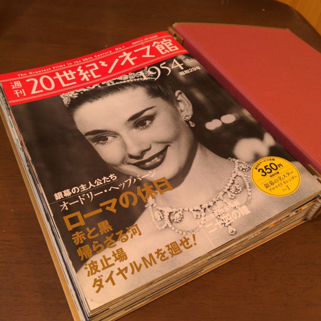 講談社　週刊　20世紀シネマ館　全巻セット