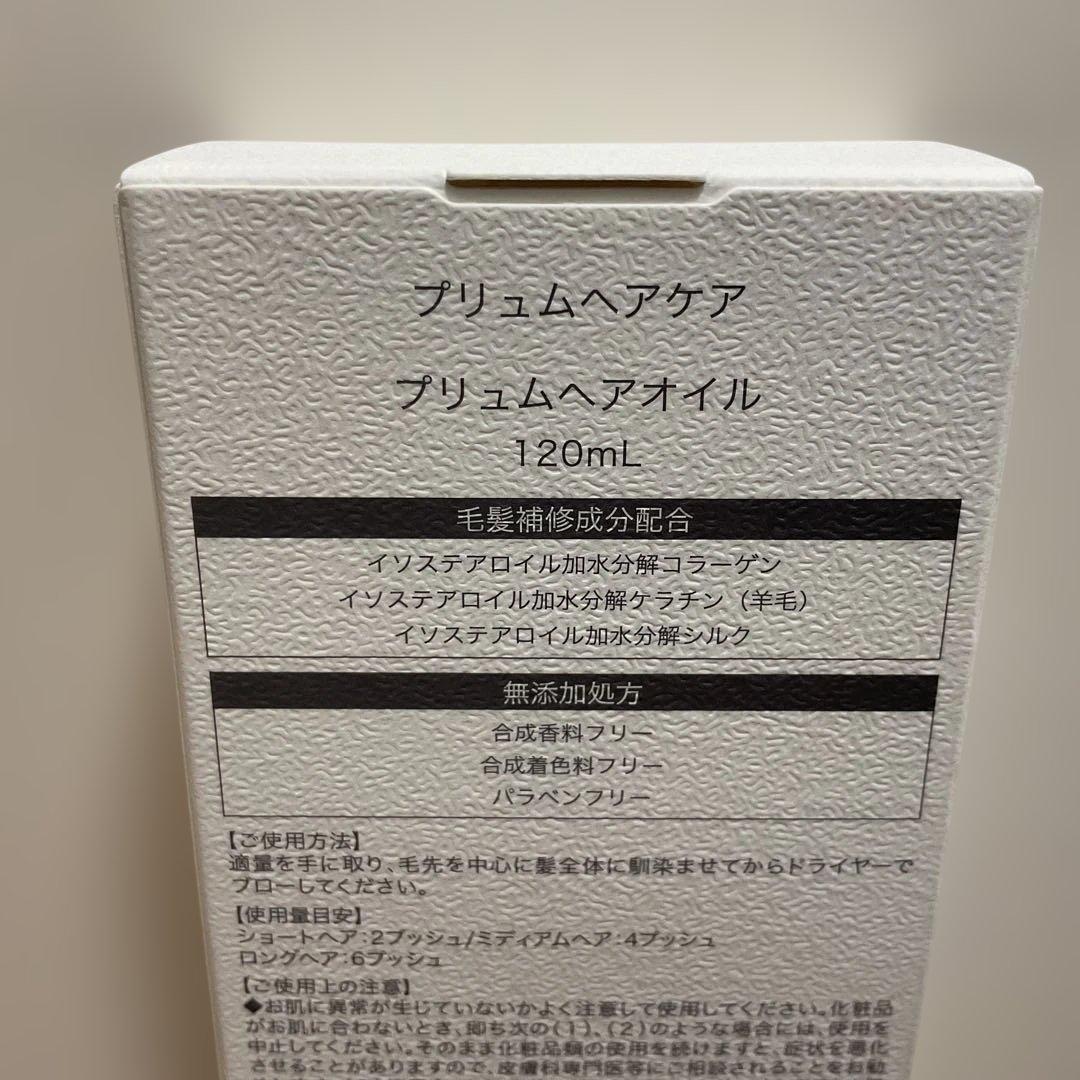 プリュムヘアオイル【2本セット】