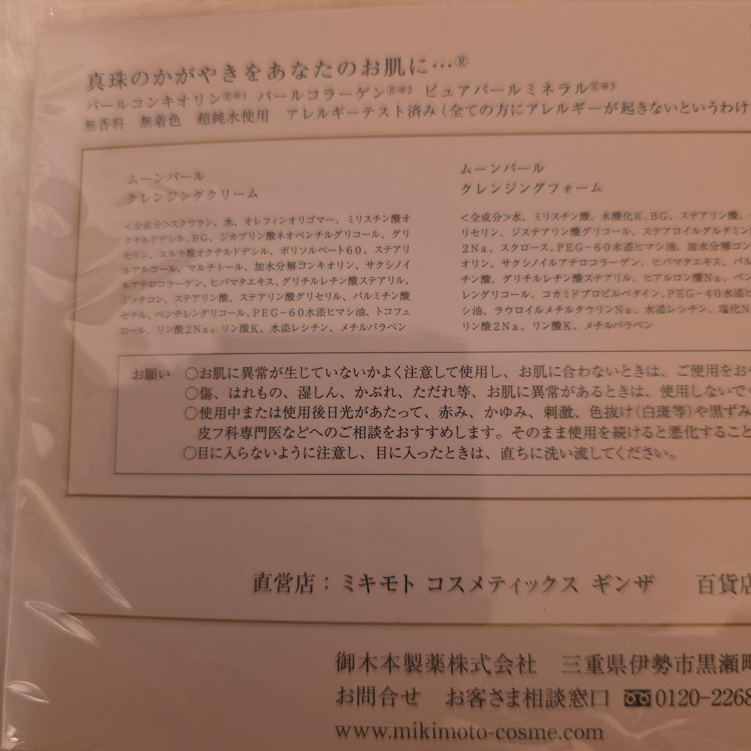 Mikimoto Moon Pearl スキンケアセット