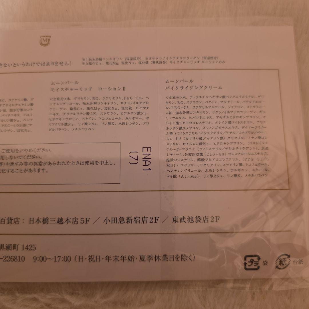 Mikimoto Moon Pearl スキンケアセット