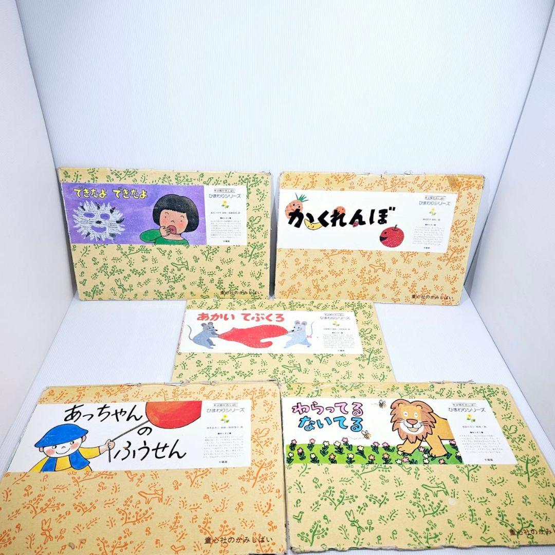 紙芝居舞台 ビンテージ 昭和 紙芝居5巻付き