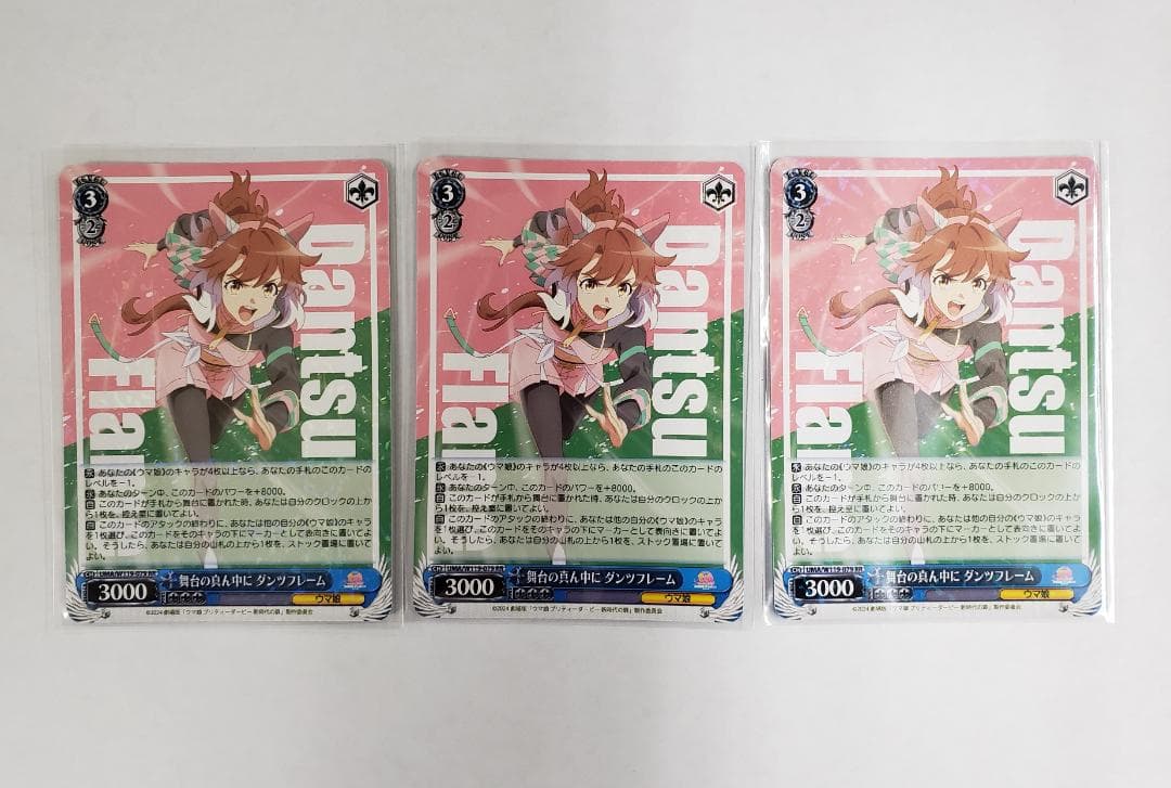 ヴァイス WS 舞台の真ん中に ダンツフレーム RR プレイ用 3枚セット