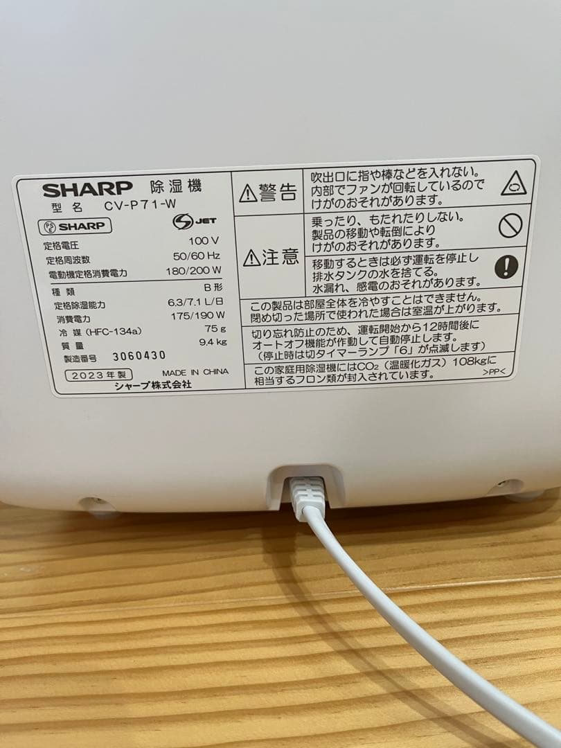 【美品】シャープ 衣類乾燥 除湿機 CV-P71-W
