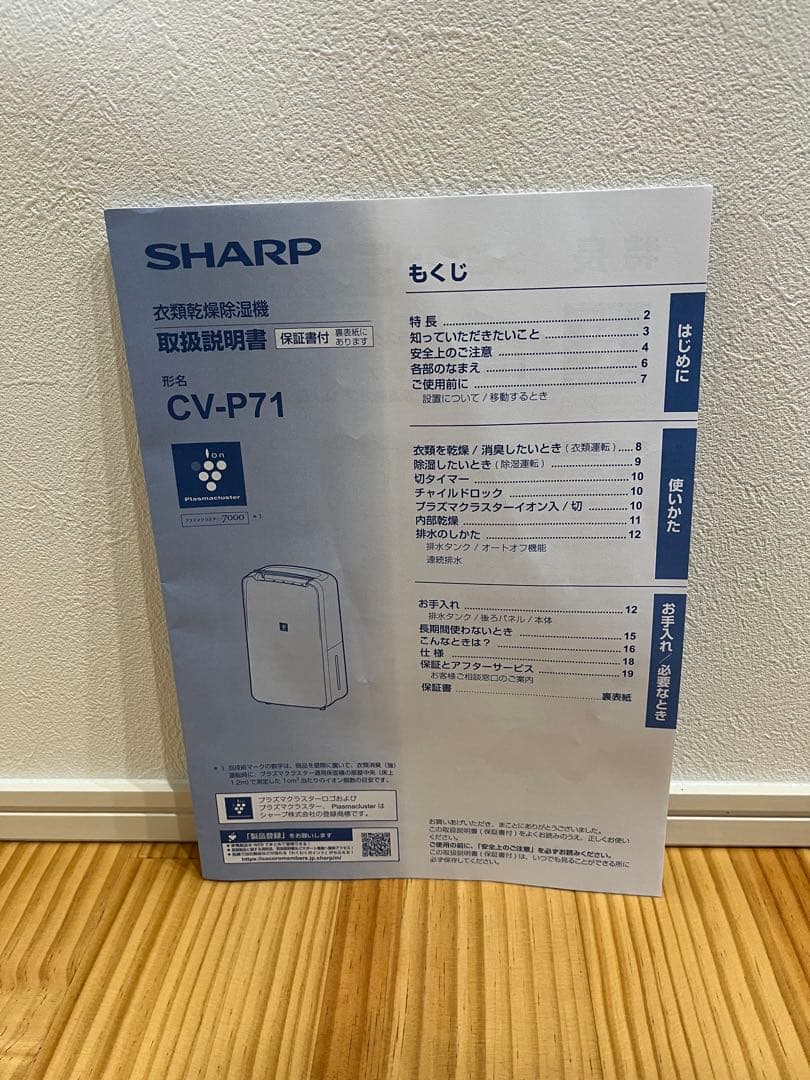 【美品】シャープ 衣類乾燥 除湿機 CV-P71-W