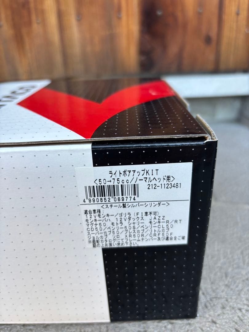 キタコ　75cc LIGHT ボアアップキット　＋　キタコ ハイカムシャフト