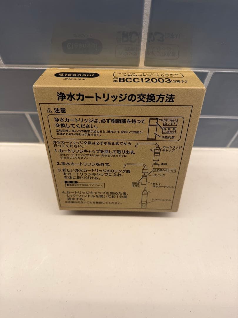 クリンスイ⭐︎正規品⭐︎浄水器カートリッジ BCC12003