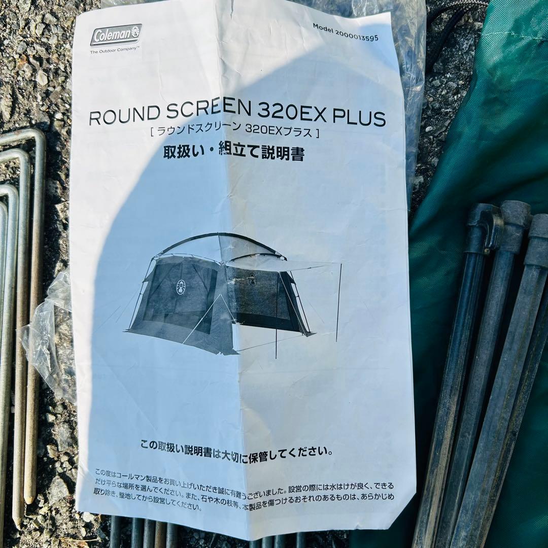 コールマン　Coleman ラウンドスクリーン320EXプラス　テント　キャンプ