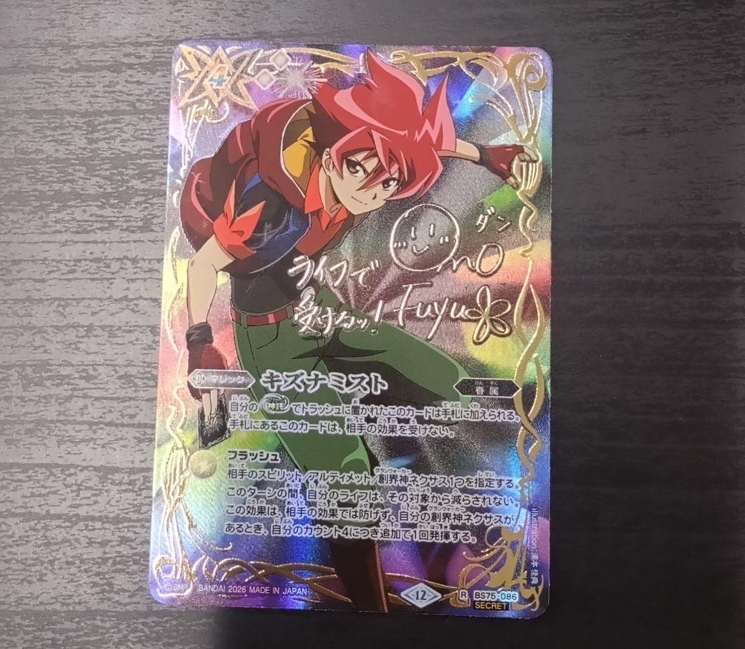 キズナミスト　馬神弾　シークレット　SECRET　サイン　シークレット