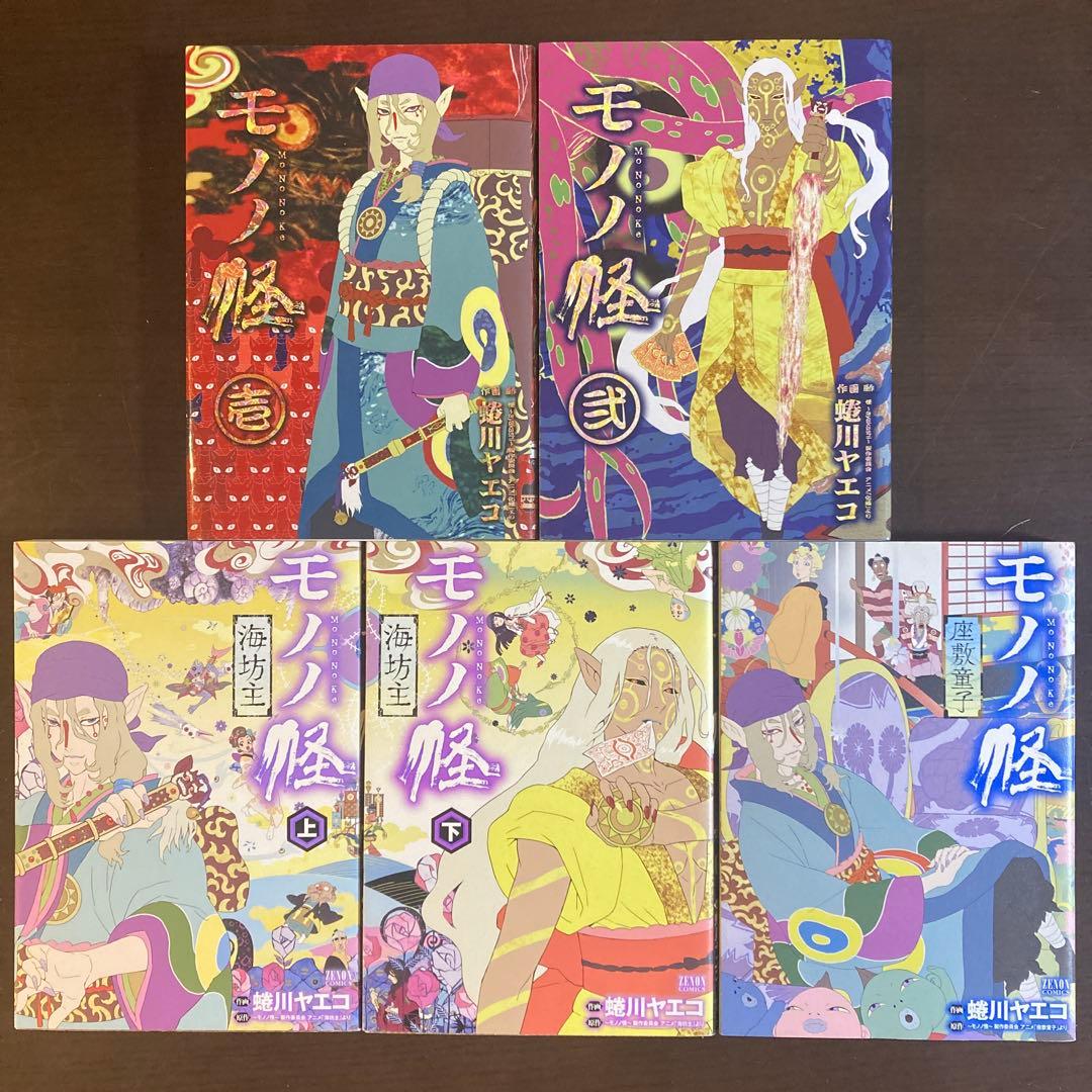 モノノ怪 10冊セット