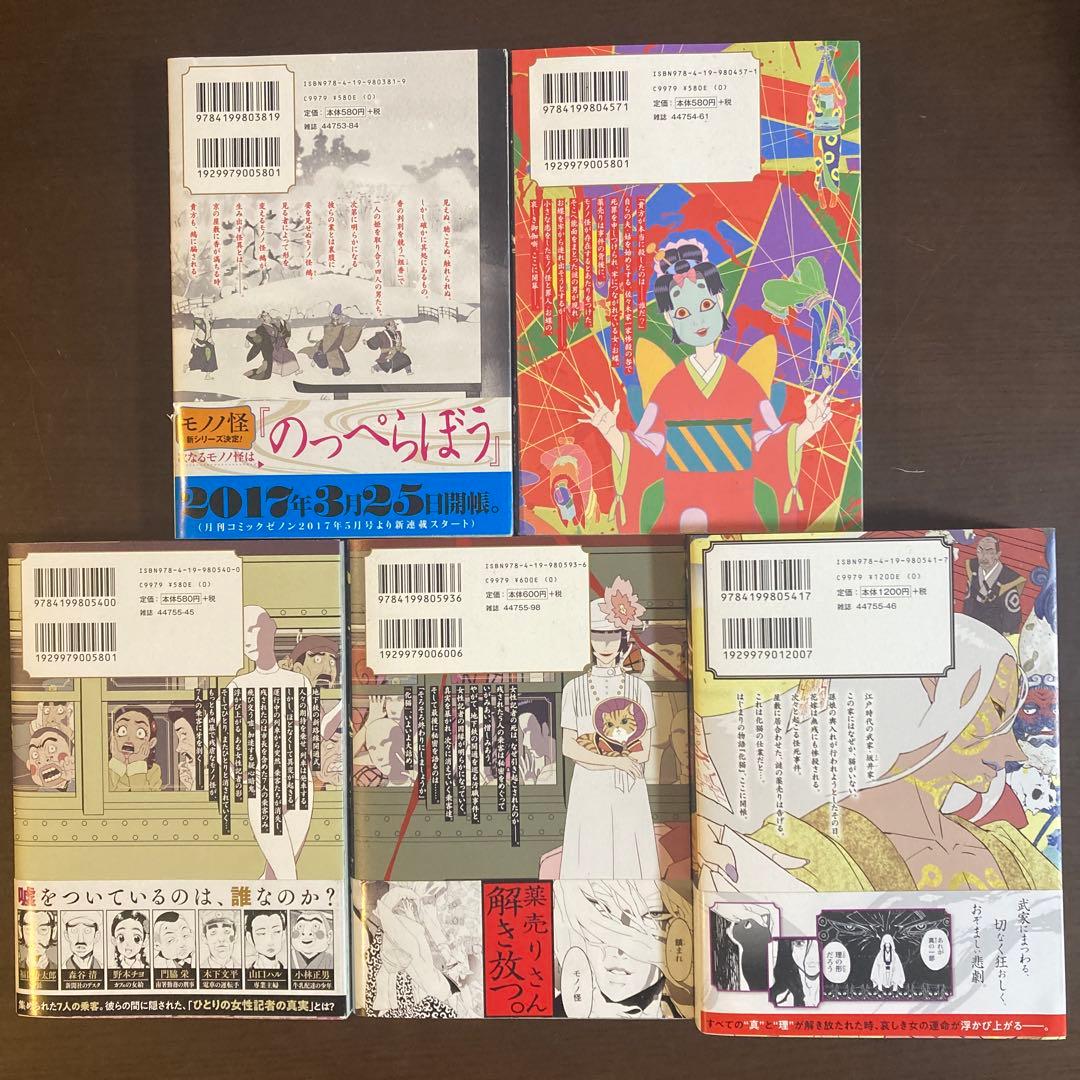 モノノ怪 10冊セット