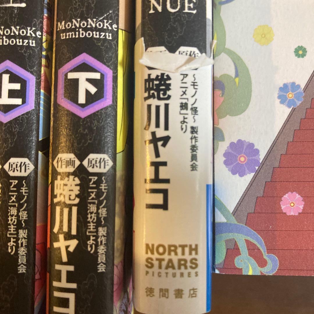 モノノ怪 10冊セット