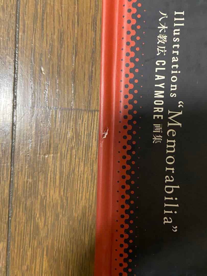 【廃盤、美品、初版】Memorabilia : 八木教広CLAYMORE画集