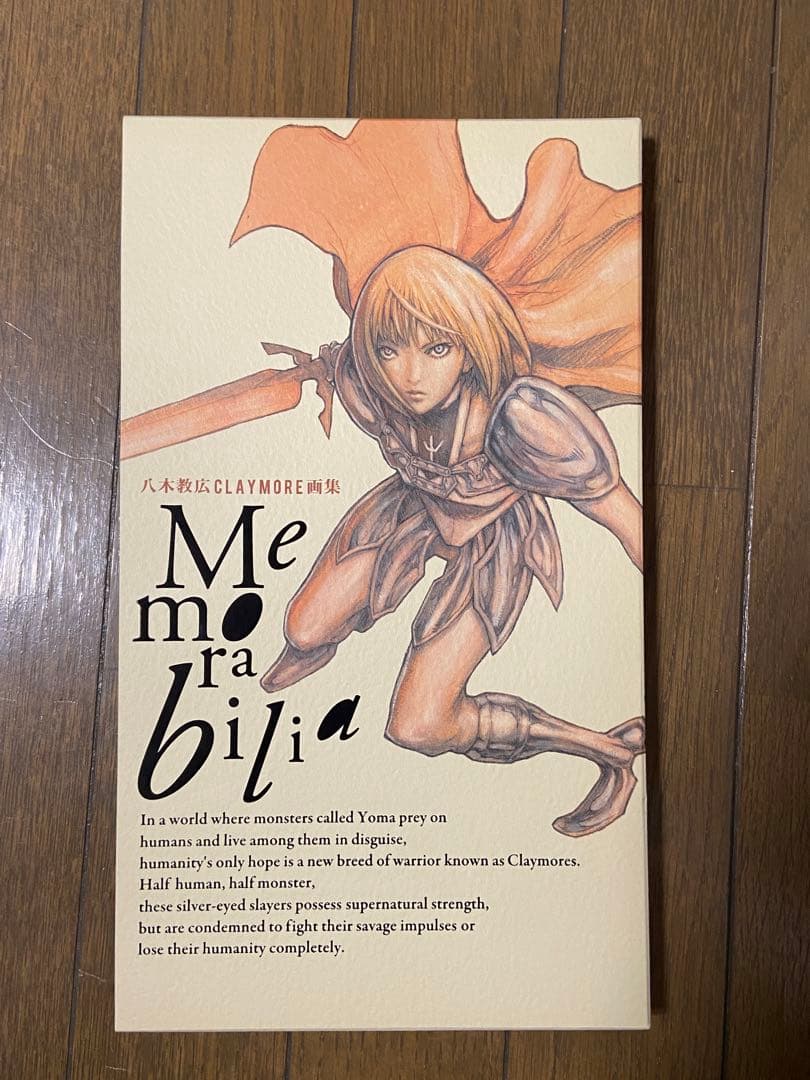 【廃盤、美品、初版】Memorabilia : 八木教広CLAYMORE画集
