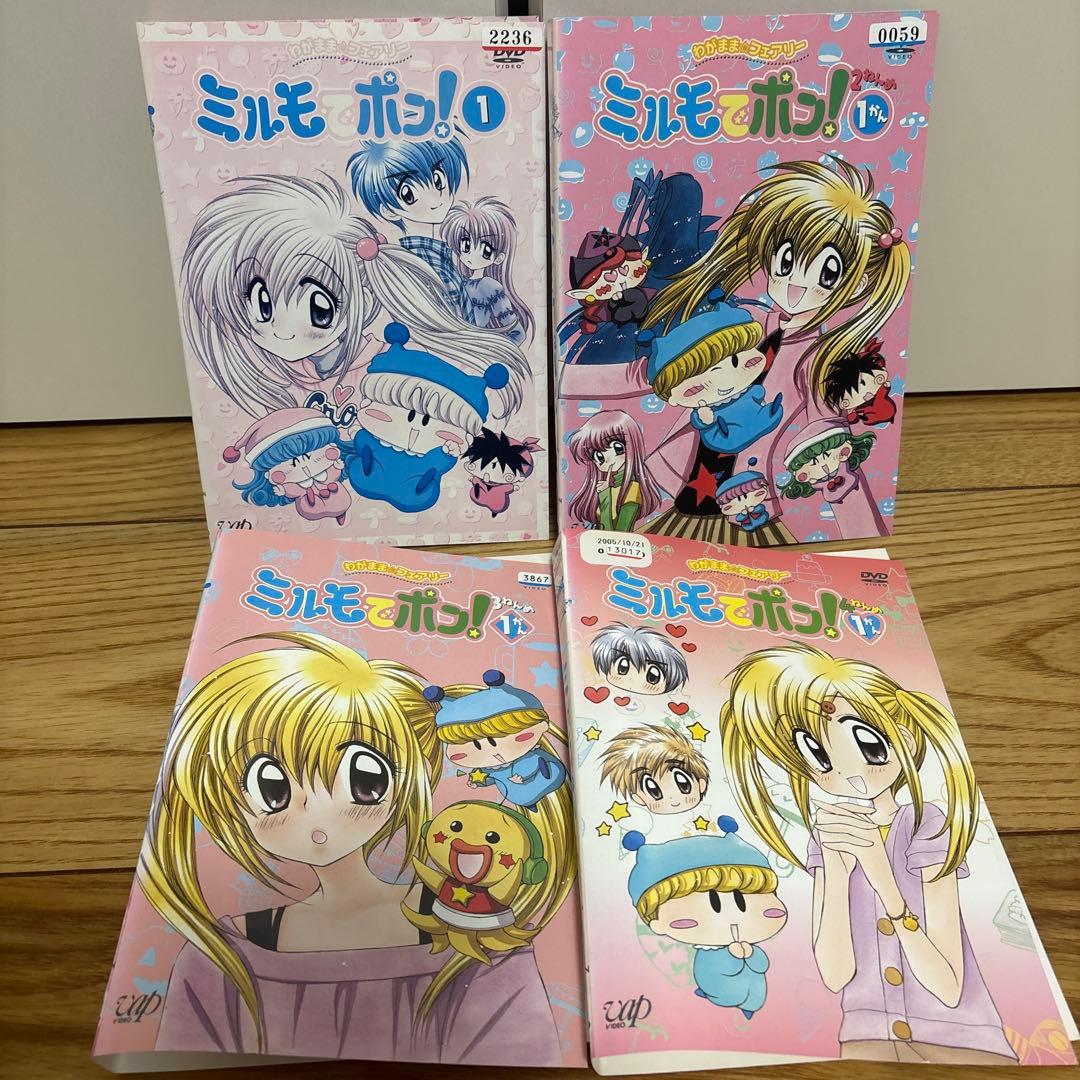 【TV版/DVD】わがままフェアリーミルモでポン! 1ねんめ〜4ねんめ 全44巻