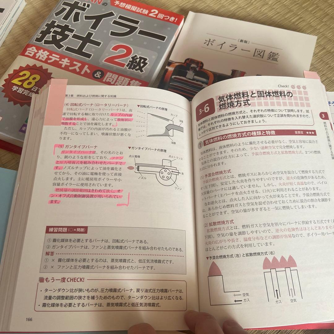 超超！お得！超完全攻略セット　ボイラー技士 2級